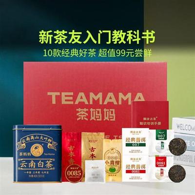 澜沧古茶10款好茶一次分享(会员价限购1份)