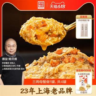 丰收蟹庄蟹黄酱纯蟹黄蟹肉拌饭即食正宗秃黄油蟹粉