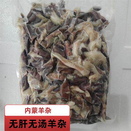 内蒙古清真羊杂汤20斤羊杂碎羊肉羊汤熟食小吃 苏浙沪皖包邮