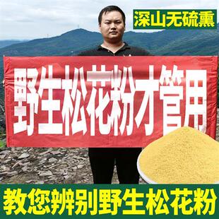 松花粉500g野生新货正品1斤外食用未破壁松花粉片