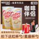包邮 Nestle 官方正品 2罐组合装 雀巢咖啡伴侣植脂末奶精粉700g