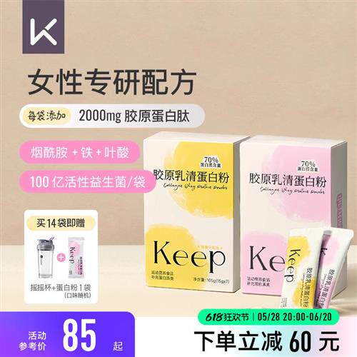 Keep蛋白粉小包便携装低脂运动增肌水解分离男女生健身乳清蛋白粉