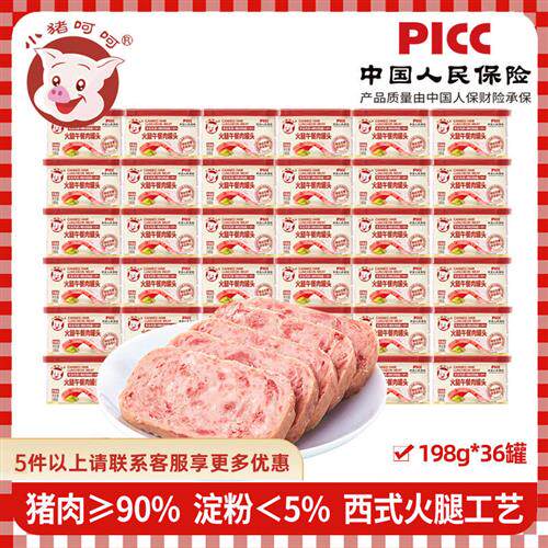 小猪呵呵火腿午餐肉罐头高蛋白猪肉90%泡面即食火锅螺蛳粉三明治
