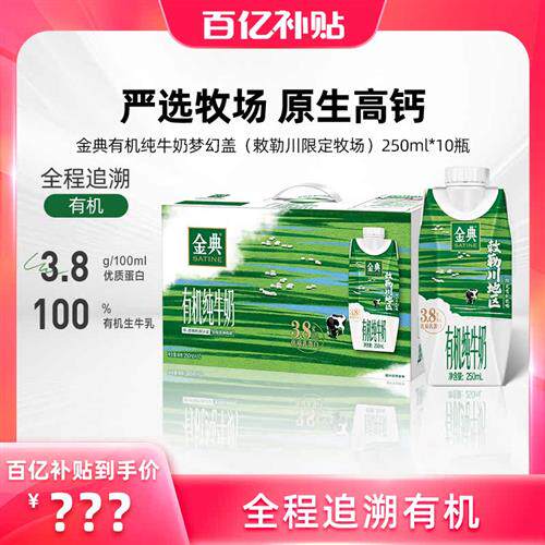 金典官方有机纯牛奶梦幻盖250ml*10瓶整箱营养早餐奶