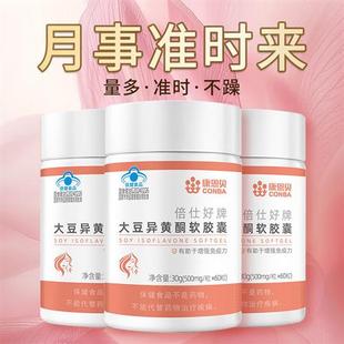 康恩贝大豆异黄酮雌性激素正品官方经营店软胶囊调理雌补充更年期