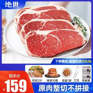 绝世牛排原肉整切黑椒10片牛扒牛肉新鲜儿童菲力西冷雪花眼肉微腌