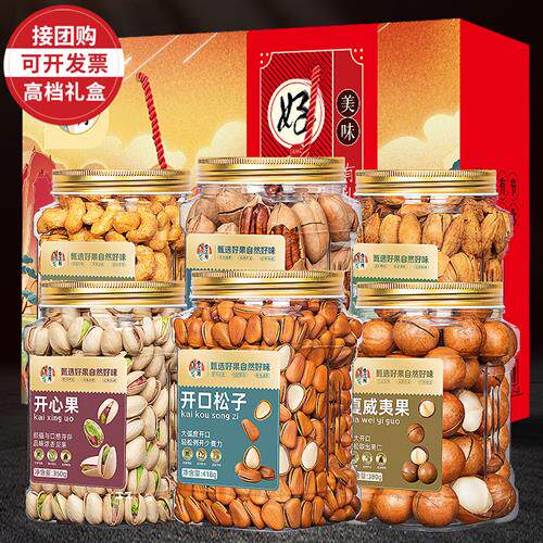 送礼节日坚果礼盒送长辈果仁干果混合大礼包零食过节高档佳品