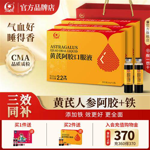 山东东阿胶城人参党参黄芪阿胶浆口服液礼盒补品气血正品经营店