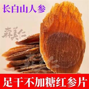 长白山红参片500g大片不加糖红参吉林人参整枝非高丽参官方经营店