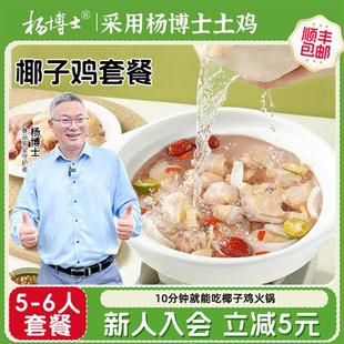 杨博士椰子鸡火锅全套配料海南风味沙姜佐料鲜切土鸡