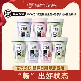 达芬奇酸奶优形酸奶纤体杯1000亿活性益生菌0蔗糖0代糖低温酸奶