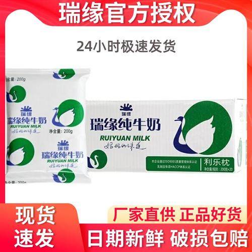 新疆瑞缘瑞源利乐枕纯牛奶200g*20袋纯奶早餐奶袋装整箱,咖啡/麦片/冲饮,果味/风味/果汁饮料,淘宝优惠券,粉丝福利购,淘宝优惠卷