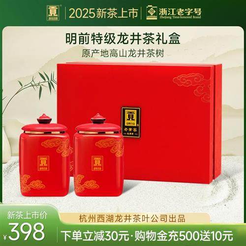 贡牌正宗明前特级龙井茶叶礼盒装绿茶送礼送长辈