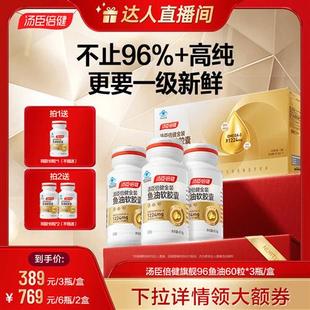 汤臣倍健96金装鱼油高纯度omega3成人男女深海鱼油