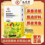 九芝堂 决明子菊花枸杞茶养护熬夜明目养生肝茶肝火清热茶包