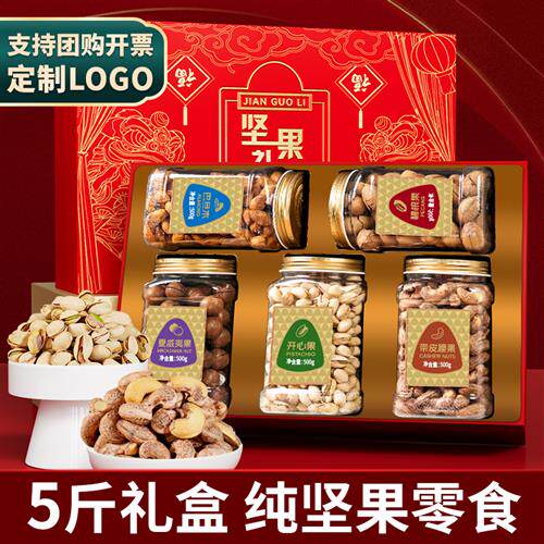 年货坚果礼盒5斤混合干果零食大礼包送长辈春节送礼高档团购定制