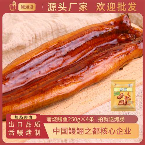 鳗知道 日式蒲烧鳗鱼鲜活加热即食鳗鱼饭250g*4条碳烤河鳗整条