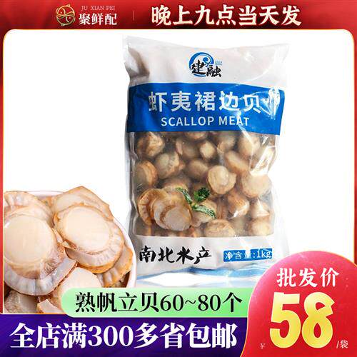 冻煮帆立贝熟扇贝即食鲜活柱熟带子冷冻大扇贝海鲜烧烤寿司食材