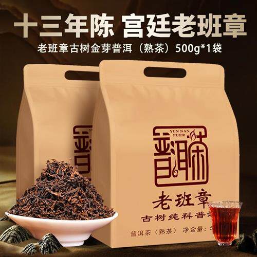 普洱茶熟茶老班章云南熟普洱茶叶十年以上老熟茶口粮茶自己喝散茶