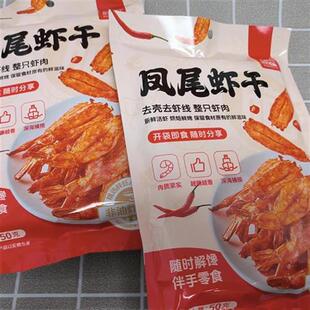 北海印象鲜烤开背虾干凤尾虾干健身即食烤虾干高蛋白海鲜零食