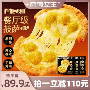民和榴莲意式薄底披萨奶酪早餐速食卷边夹心