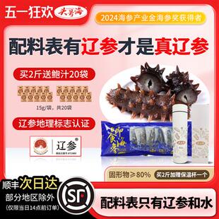 头号海大连海参底播鲜活辽刺参孕妇术后即食术后孕妇可装礼盒