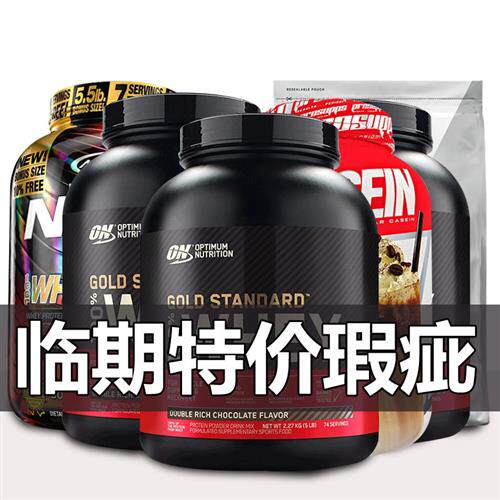 特价瘪桶乳清蛋白粉5磅健身蛋白质营养粉5磅支链锌镁肌酸捡漏