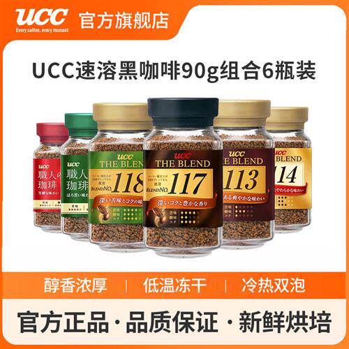 日本进口UCC悠诗诗117/114/113/118冻干速溶纯黑咖啡粉90g*6瓶装
