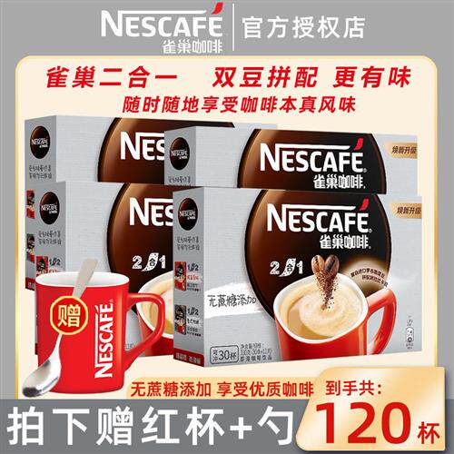 官方授权雀巢咖啡二合一无蔗糖添加奶咖速溶咖啡粉30条*4盒组合装