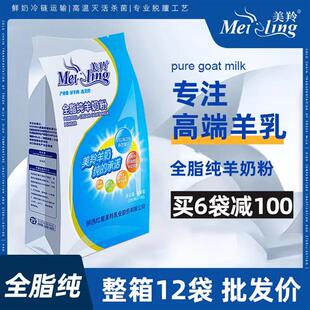 美羚羊奶粉全脂纯羊奶粉成人儿童学生女士中老年无蔗糖羊奶粉美玲