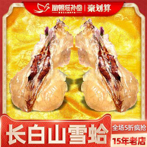 特大雪蛤联体油  4年林蛙油 特干新鲜长白山蛤蟆油雪哈膏正品20克