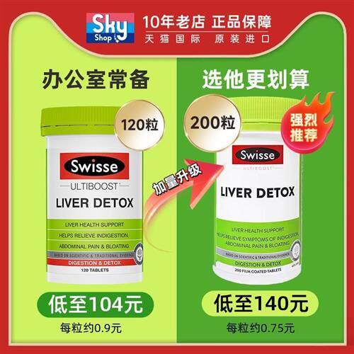 澳洲swisse斯维诗奶蓟草护肝片水飞蓟健肝锭醒解酒安利护旰健体片