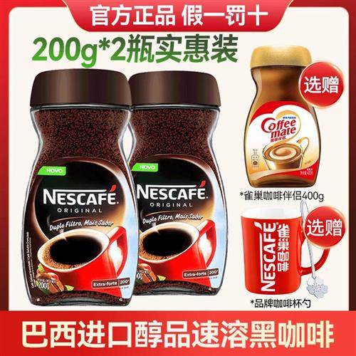 雀巢巴西醇品速溶黑咖啡粉200g*2瓶无蔗糖添加巴西进口美式速溶
