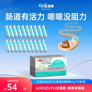 均瑶味动力UE君肠道益生菌粉6000亿大人成人女性非调理活性冻干粉