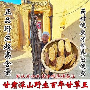 甘肃野生红皮甘草250g天然中药材根条生甜老甘草切片根条粉泡水茶