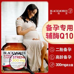 Blackmores澳佳宝辅酶q10备孕卵泡调理孕前吃澳洲官方经营店正品