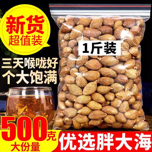 胖大海500g包邮精选特级胖大海润喉茶润嗓散装花茶叶可配罗汉果茶