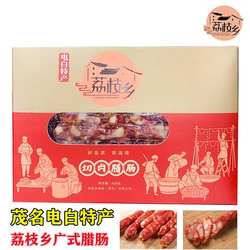 电白特产荔枝乡腊肠绿城腊味广式香肠下饭菜烧烤小吃400g礼盒包邮