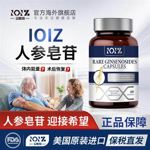 IOIZ人参皂苷营养品免疫力胶囊rg3rh2提高抵抗术后恢复天然免yi