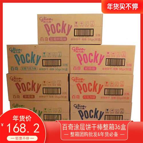 批 发团购格力高百奇牛奶味涂层饼干棒抹茶味巧克力草莓36盒整箱