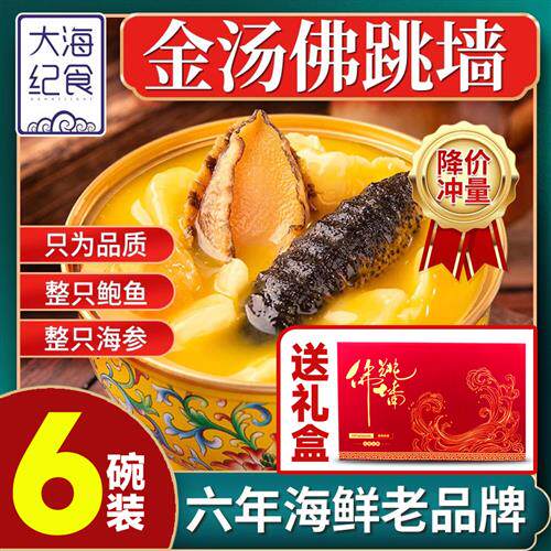 大海纪食金汤佛跳墙加热即食海参鲍鱼捞饭花胶经营店海鲜大礼包