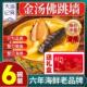 大海纪食金汤佛跳墙加热即食海参鲍鱼捞饭花胶经营店海鲜大礼包