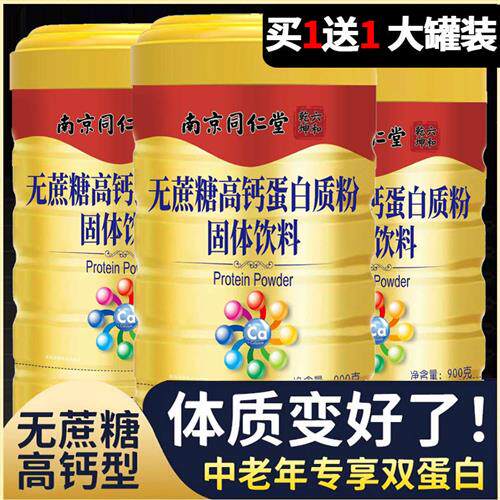 中老年人蛋白质粉营养粉高钙官方经营店正品无蔗糖奶粉女性礼盒装