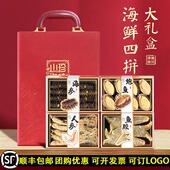 端午礼品海参鲍鱼礼盒装 大连特产海鲜干货滋补人参鱼胶过年送长辈