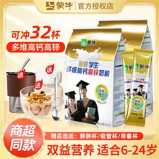 蒙牛金装学生奶粉2袋装高钙高锌青少年成人大学生正品官方经营店