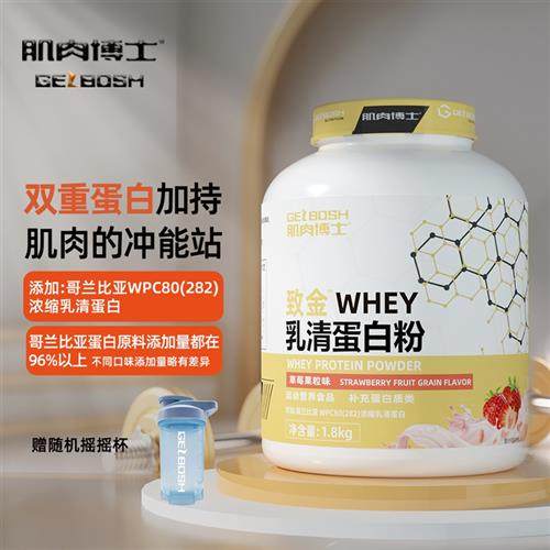 肌肉博士蛋白粉乳清蛋白whey蛋白质粉官方经营店正品运动健身增肌,保健食品/膳食营养补充食品,乳清蛋白,淘宝优惠券,粉丝福利购,淘宝优惠卷