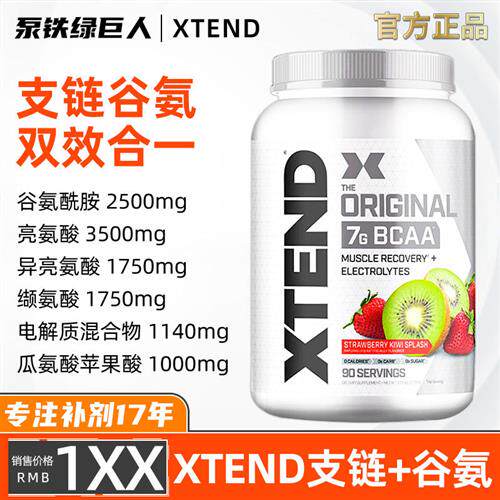美国Xtend支链BCAA支链氨基酸谷氨酰胺健身增肌左旋锌镁肌酸氮泵
