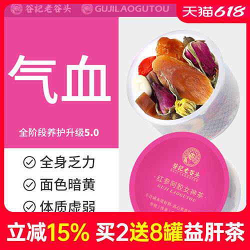 红参阿胶女神茶桂圆红枣枸杞茶玫瑰元调气补女人养生茶包秋冬