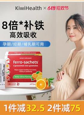 费罗补铁剂补血贫血女性补铁粉 孕期哺乳期孕妇补铁Ferro-Sachets