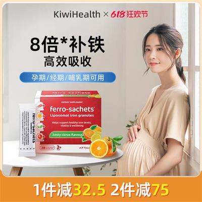 费罗补铁剂补血贫血女性补铁粉 孕期哺乳期孕妇补铁Ferro-Sachets